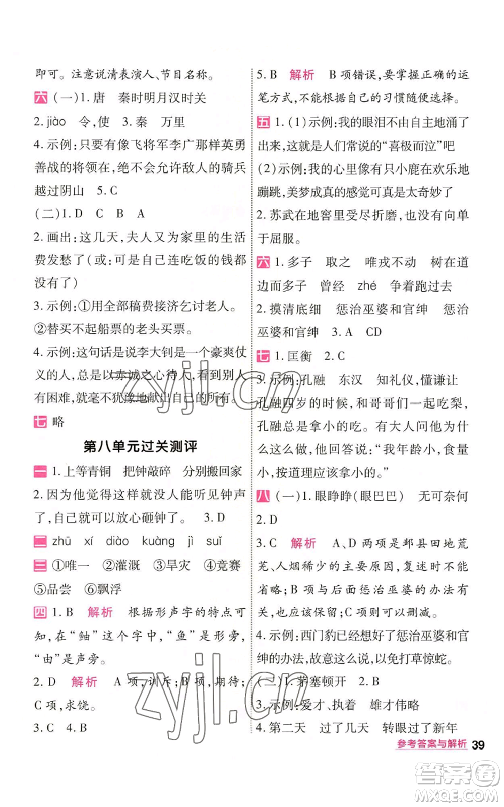 南京師范大學(xué)出版社2022秋季一遍過四年級(jí)上冊(cè)語(yǔ)文人教版參考答案