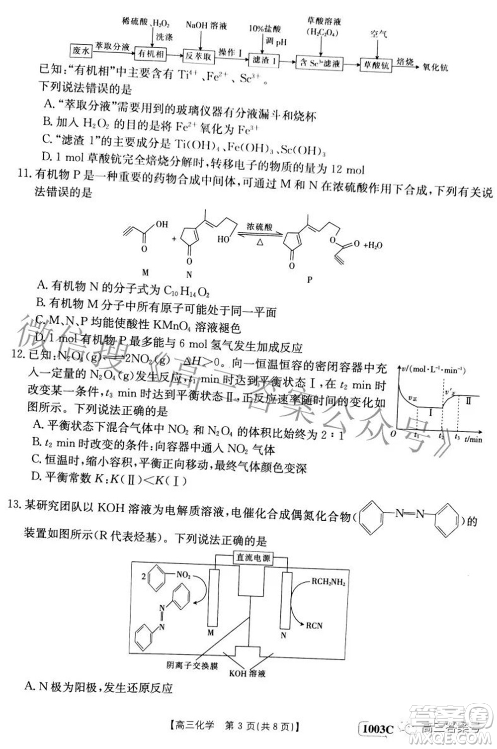 2023屆金太陽(yáng)九月聯(lián)考1003C高三化學(xué)試題及答案