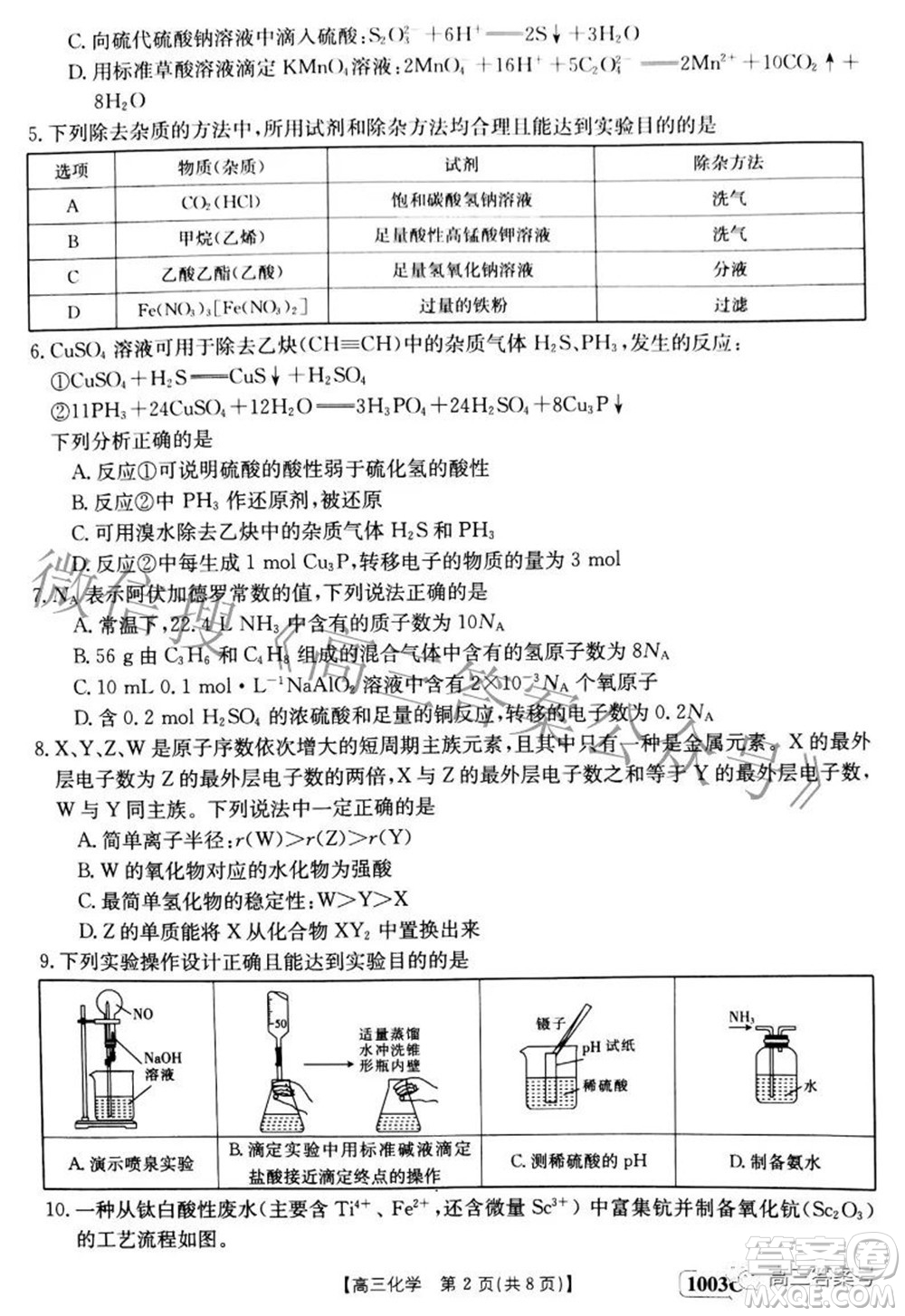 2023屆金太陽(yáng)九月聯(lián)考1003C高三化學(xué)試題及答案