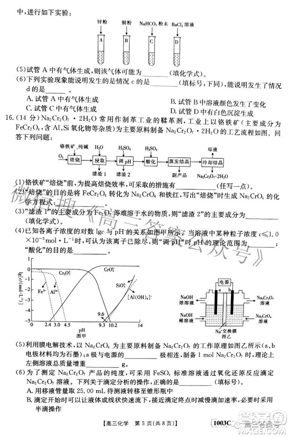 2023屆金太陽(yáng)九月聯(lián)考1003C高三化學(xué)試題及答案