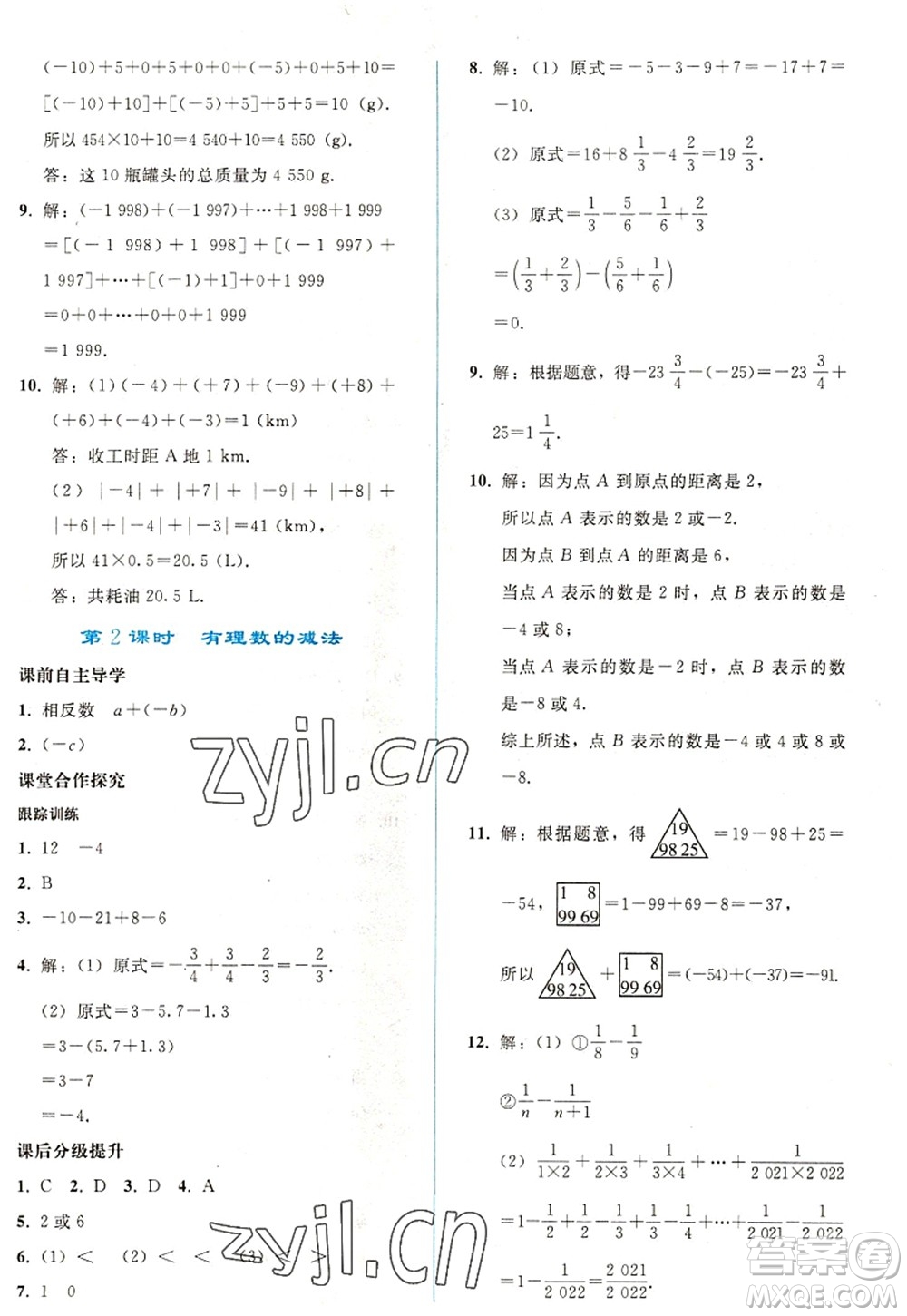 人民教育出版社2022同步輕松練習(xí)七年級數(shù)學(xué)上冊人教版答案