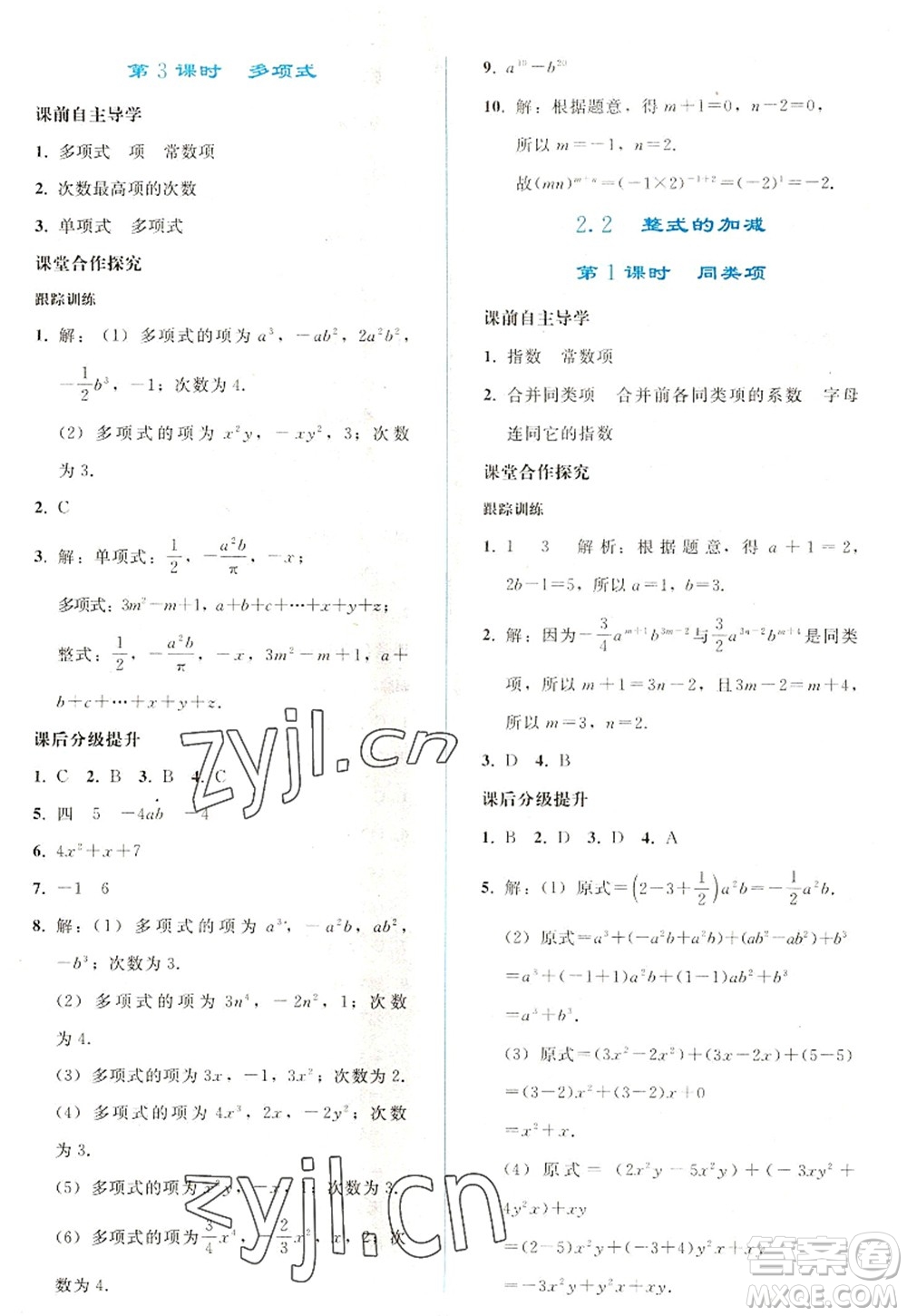 人民教育出版社2022同步輕松練習(xí)七年級數(shù)學(xué)上冊人教版答案