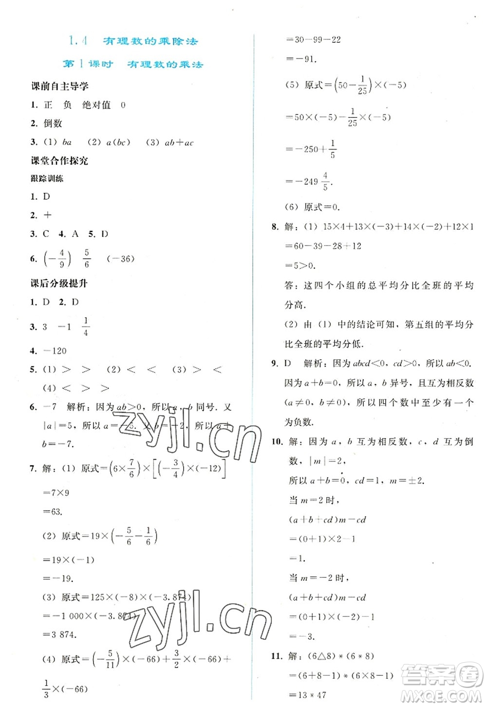 人民教育出版社2022同步輕松練習(xí)七年級數(shù)學(xué)上冊人教版答案