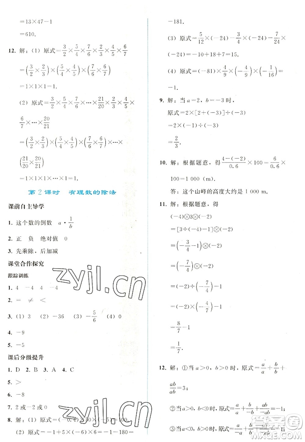 人民教育出版社2022同步輕松練習(xí)七年級數(shù)學(xué)上冊人教版答案