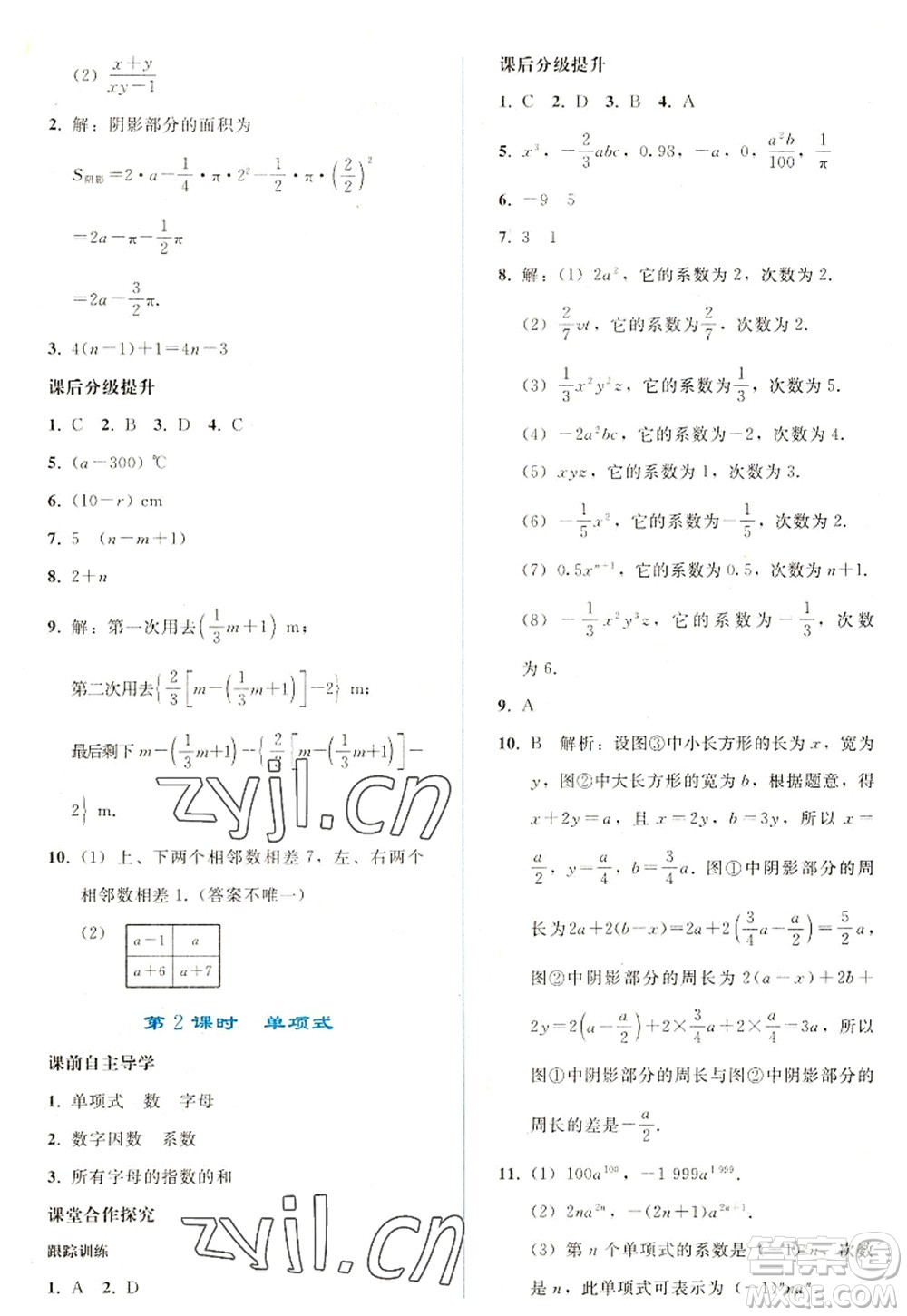 人民教育出版社2022同步輕松練習(xí)七年級數(shù)學(xué)上冊人教版答案