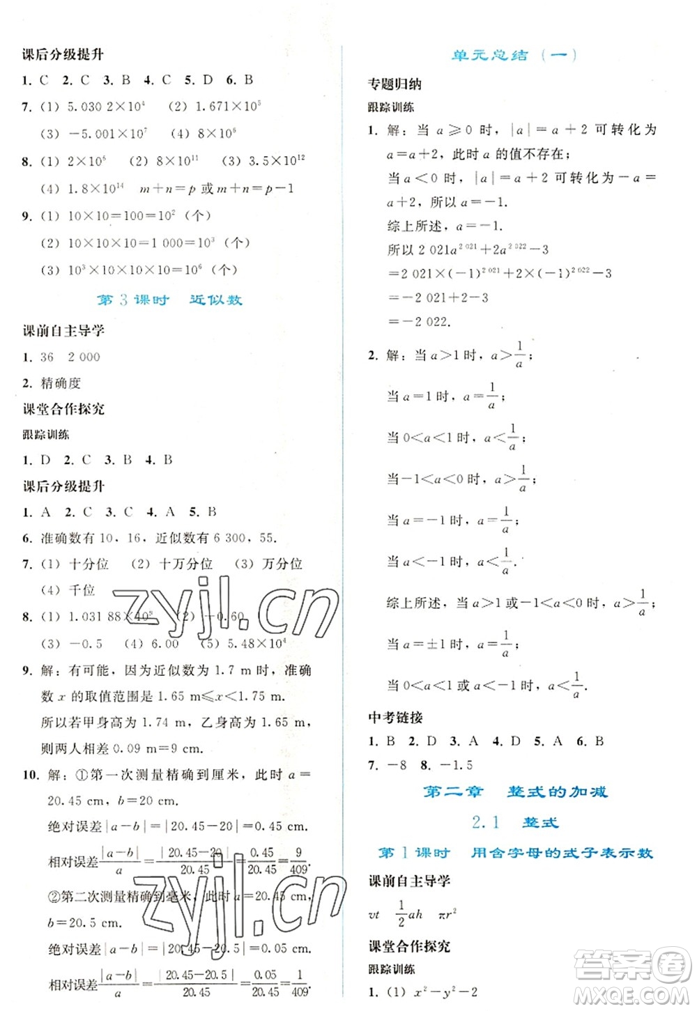 人民教育出版社2022同步輕松練習(xí)七年級數(shù)學(xué)上冊人教版答案