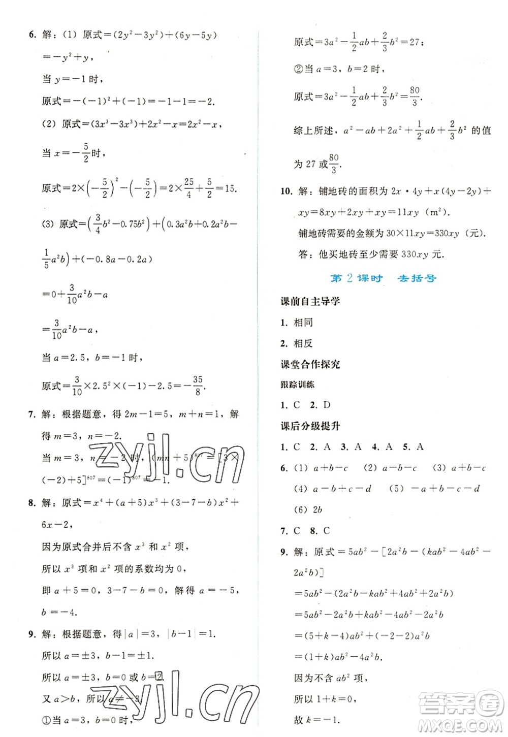 人民教育出版社2022同步輕松練習(xí)七年級數(shù)學(xué)上冊人教版答案