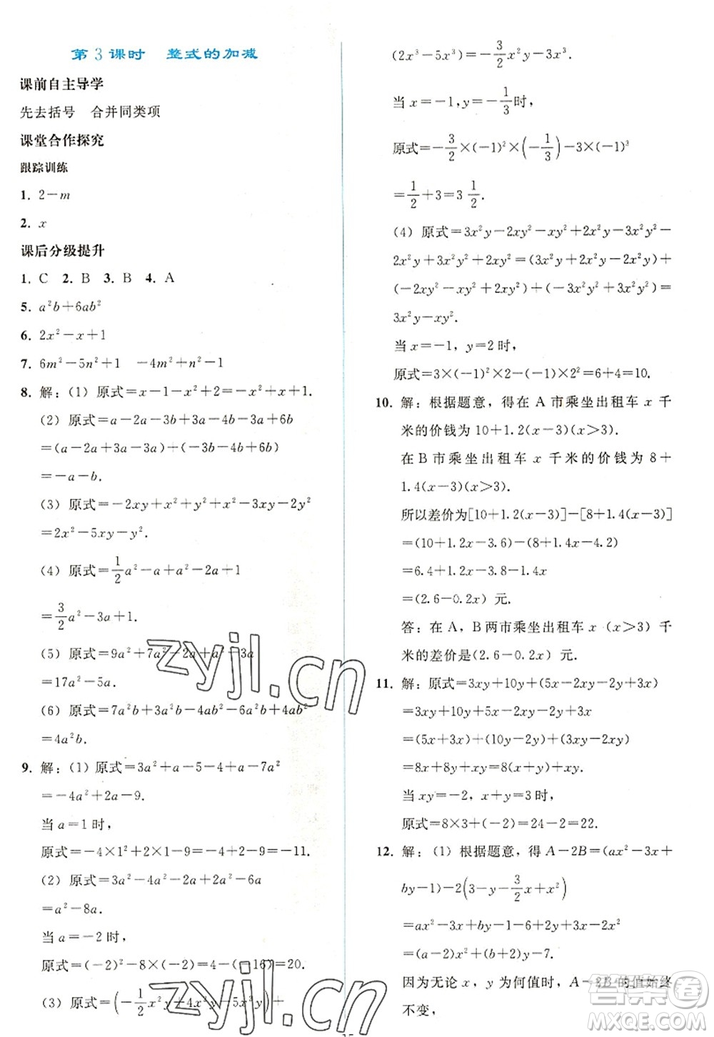 人民教育出版社2022同步輕松練習(xí)七年級數(shù)學(xué)上冊人教版答案