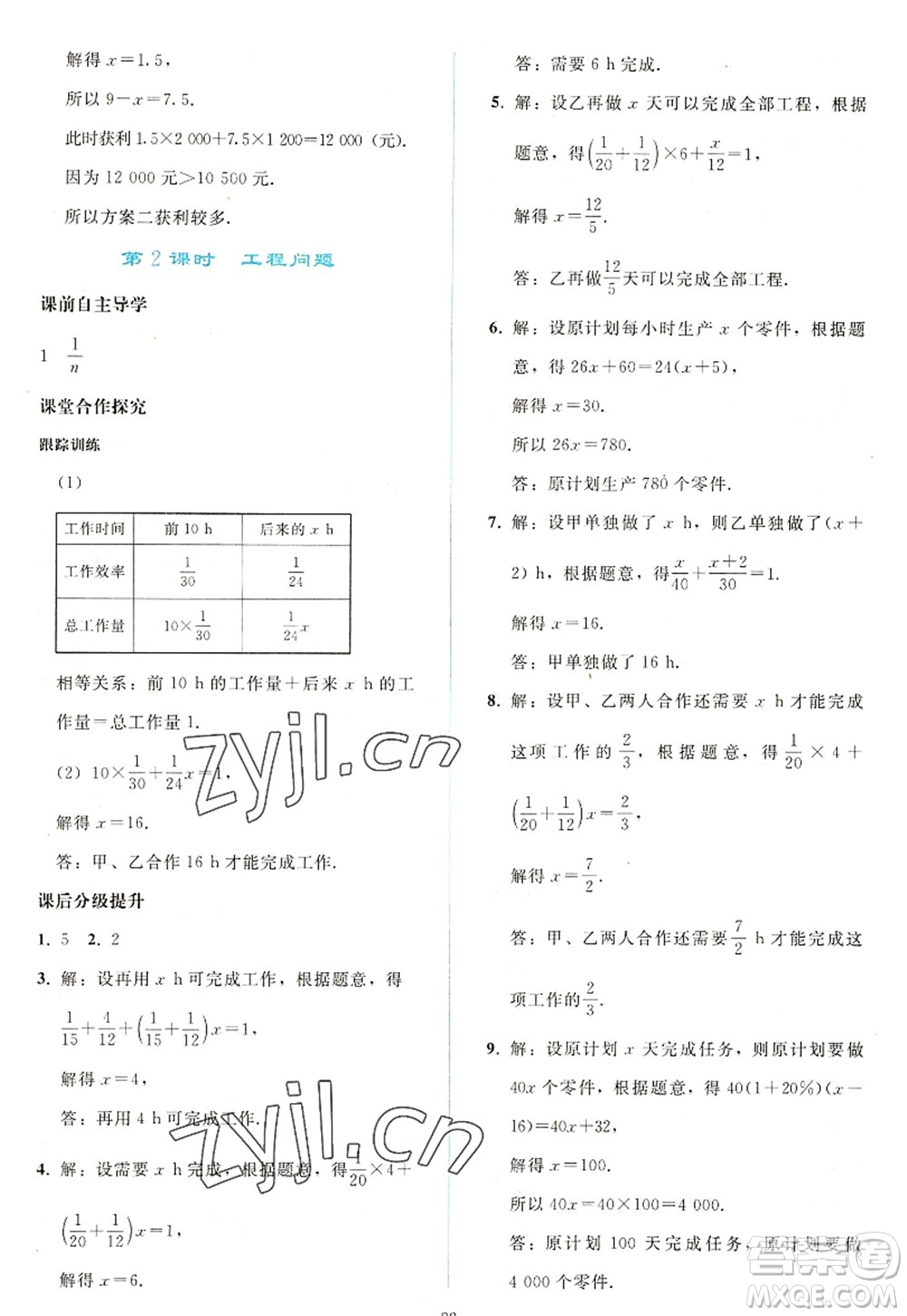 人民教育出版社2022同步輕松練習(xí)七年級數(shù)學(xué)上冊人教版答案