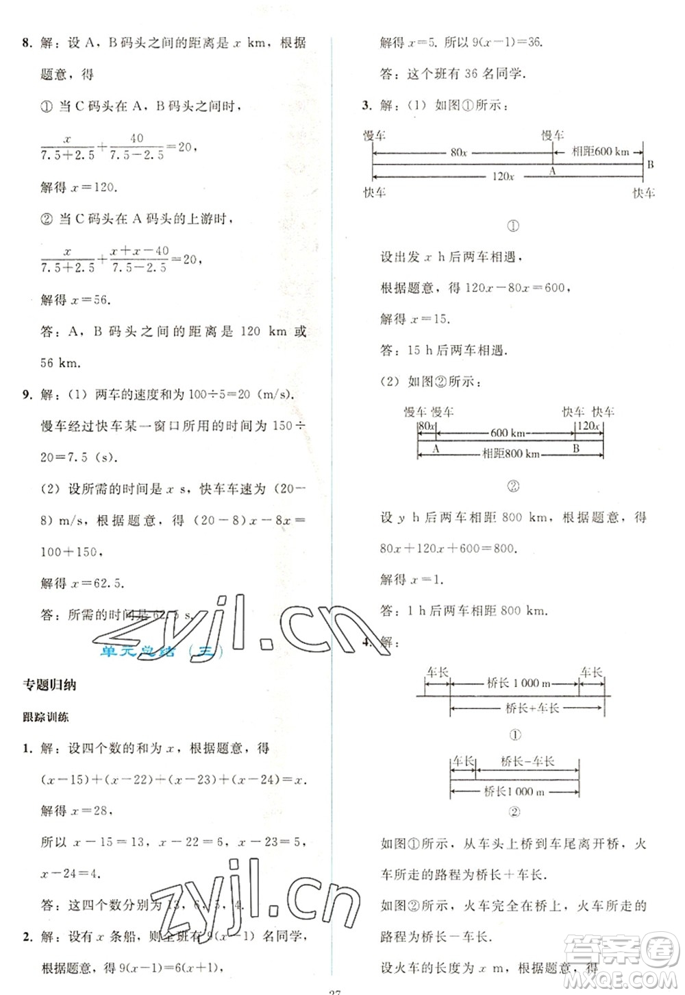 人民教育出版社2022同步輕松練習(xí)七年級數(shù)學(xué)上冊人教版答案