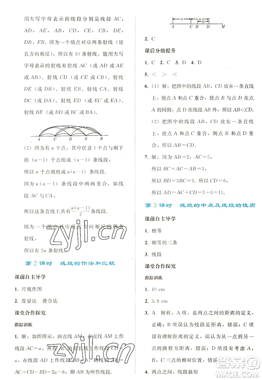 人民教育出版社2022同步輕松練習(xí)七年級數(shù)學(xué)上冊人教版答案