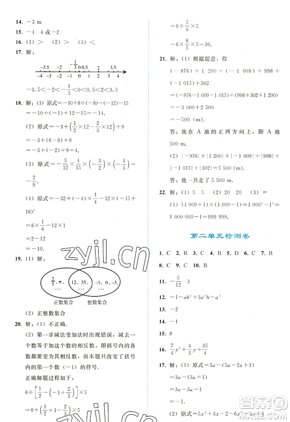 人民教育出版社2022同步輕松練習(xí)七年級數(shù)學(xué)上冊人教版答案