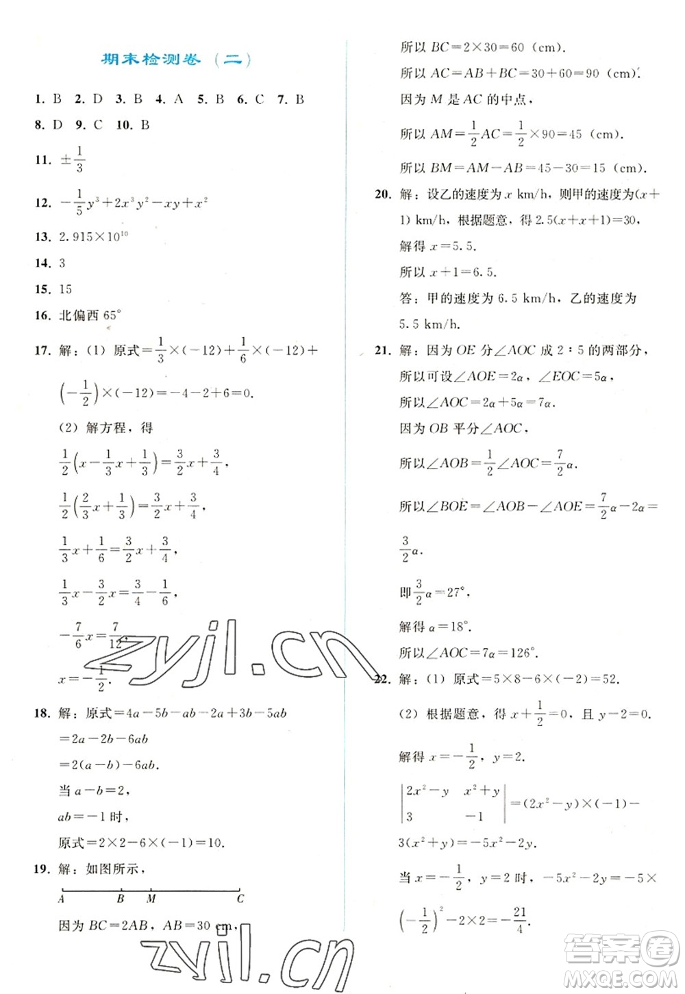 人民教育出版社2022同步輕松練習(xí)七年級數(shù)學(xué)上冊人教版答案