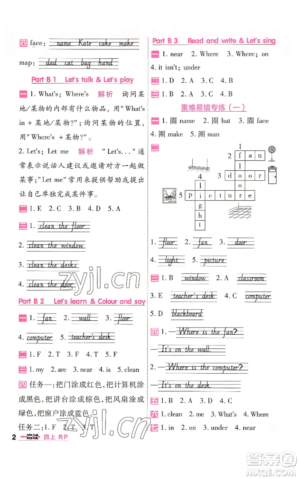 南京師范大學(xué)出版社2022秋季一遍過(guò)四年級(jí)上冊(cè)英語(yǔ)人教版參考答案