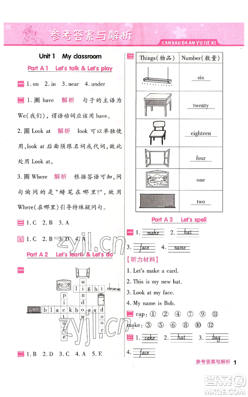 南京師范大學(xué)出版社2022秋季一遍過(guò)四年級(jí)上冊(cè)英語(yǔ)人教版參考答案