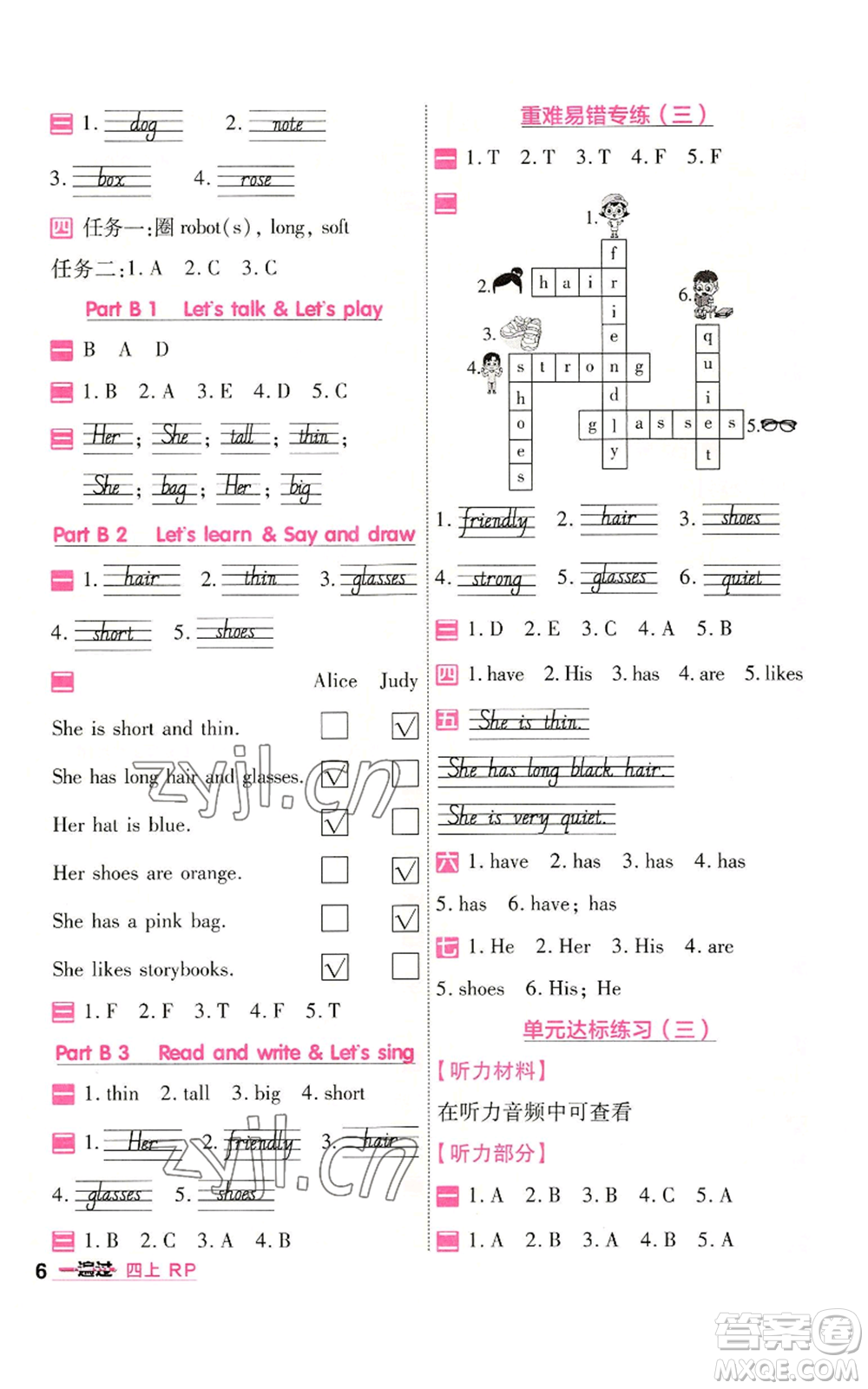 南京師范大學(xué)出版社2022秋季一遍過(guò)四年級(jí)上冊(cè)英語(yǔ)人教版參考答案