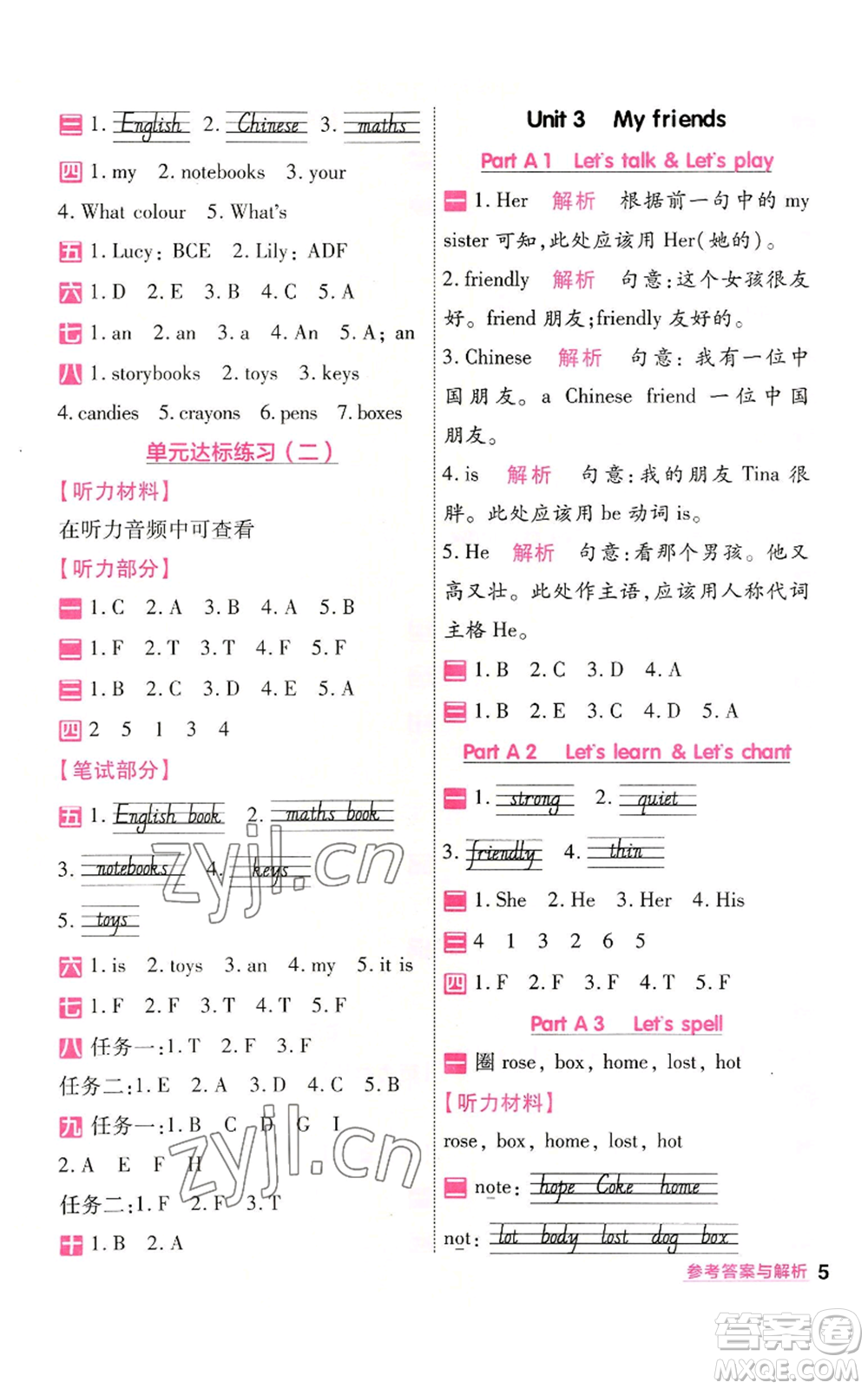 南京師范大學(xué)出版社2022秋季一遍過(guò)四年級(jí)上冊(cè)英語(yǔ)人教版參考答案