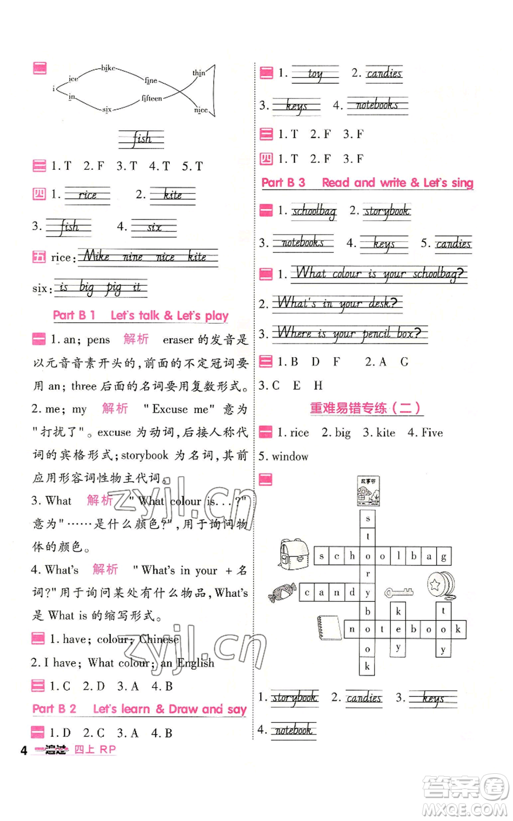 南京師范大學(xué)出版社2022秋季一遍過(guò)四年級(jí)上冊(cè)英語(yǔ)人教版參考答案