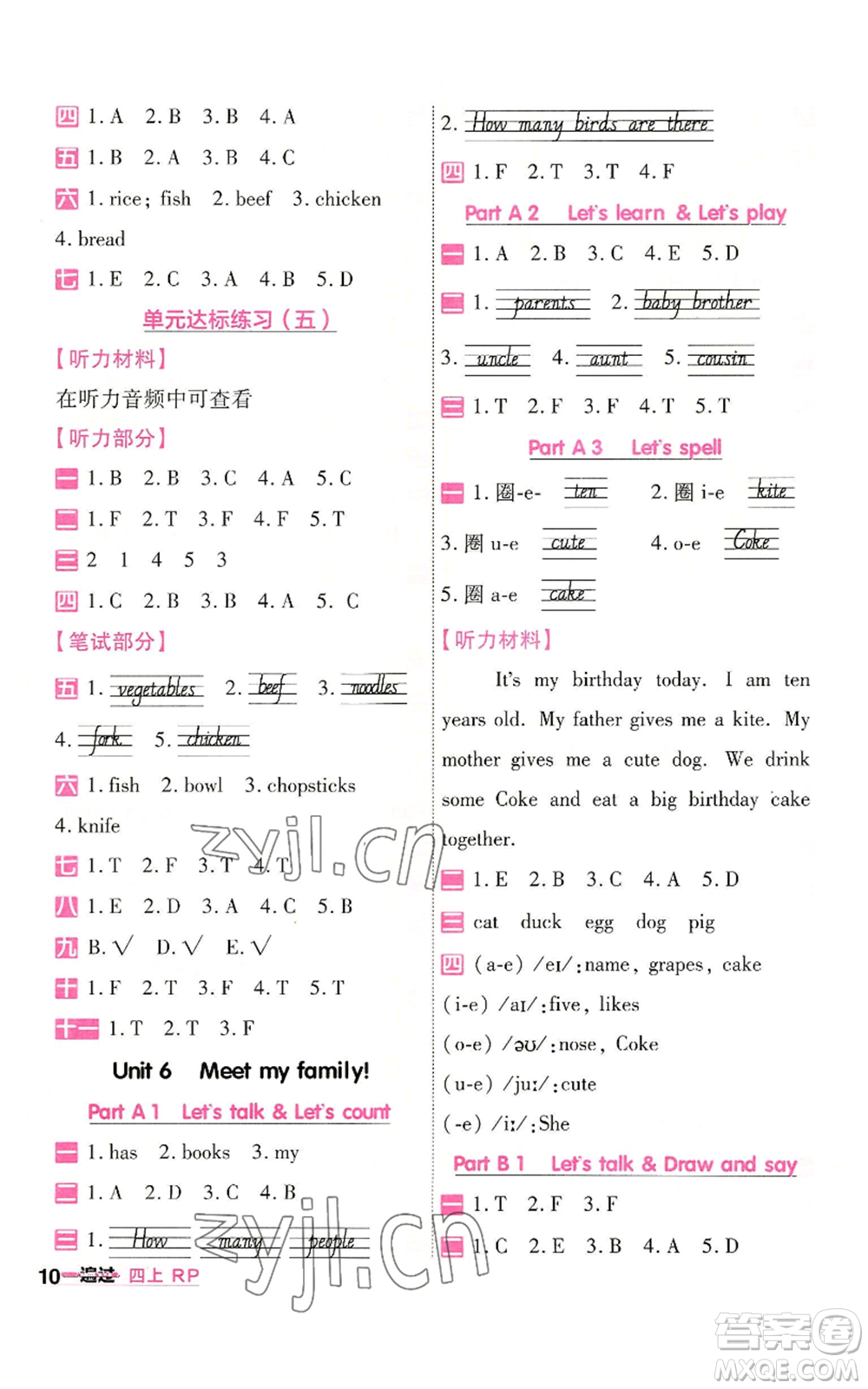 南京師范大學(xué)出版社2022秋季一遍過(guò)四年級(jí)上冊(cè)英語(yǔ)人教版參考答案