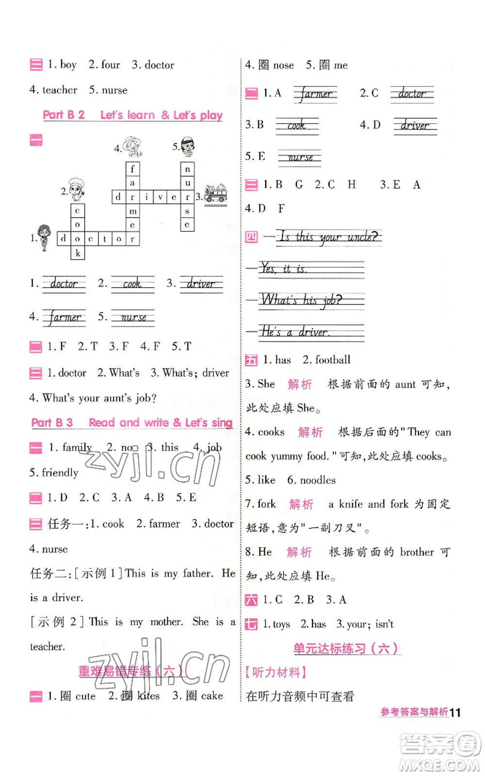 南京師范大學(xué)出版社2022秋季一遍過(guò)四年級(jí)上冊(cè)英語(yǔ)人教版參考答案