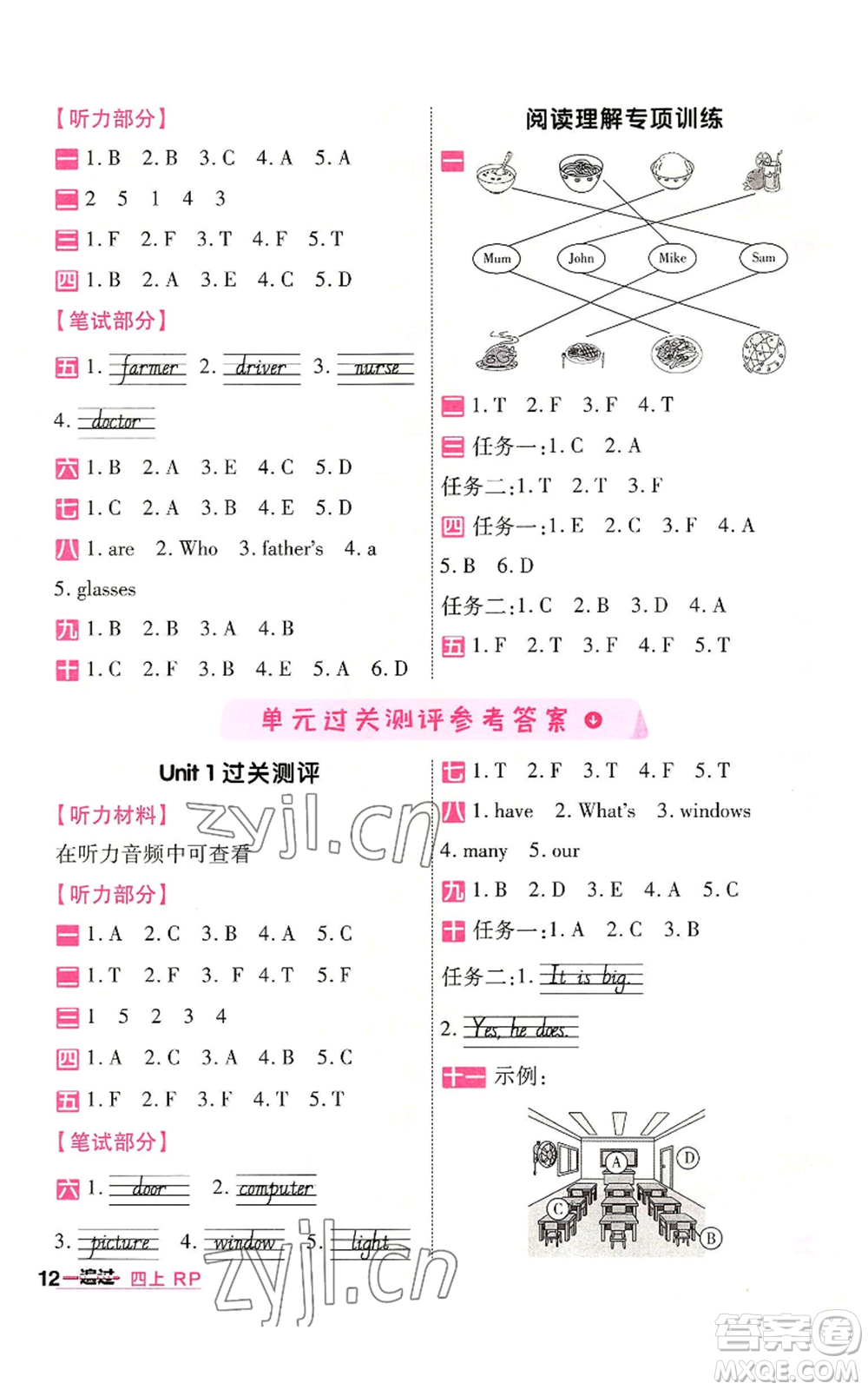 南京師范大學(xué)出版社2022秋季一遍過(guò)四年級(jí)上冊(cè)英語(yǔ)人教版參考答案