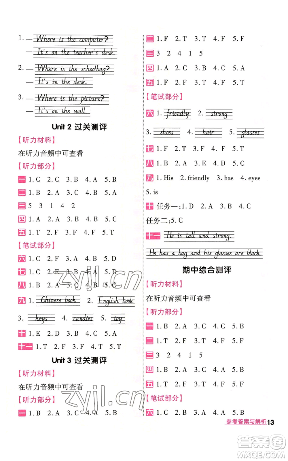 南京師范大學(xué)出版社2022秋季一遍過(guò)四年級(jí)上冊(cè)英語(yǔ)人教版參考答案