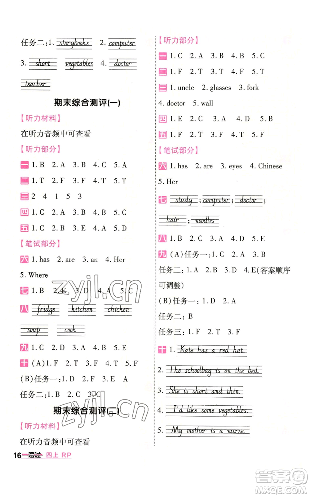 南京師范大學(xué)出版社2022秋季一遍過(guò)四年級(jí)上冊(cè)英語(yǔ)人教版參考答案