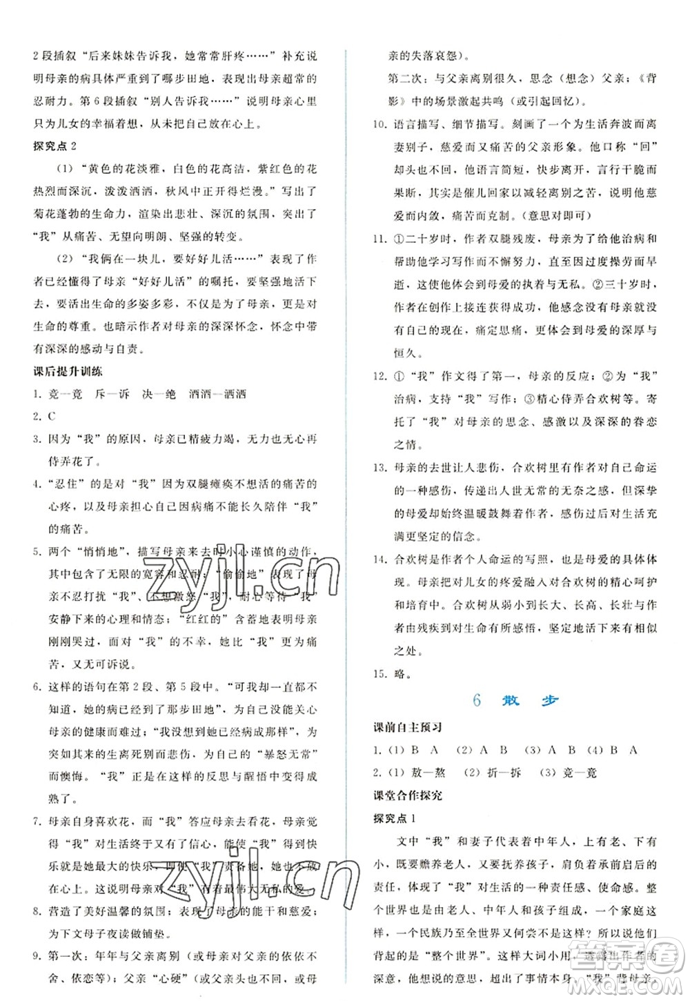 人民教育出版社2022同步輕松練習(xí)七年級(jí)語文上冊(cè)人教版答案