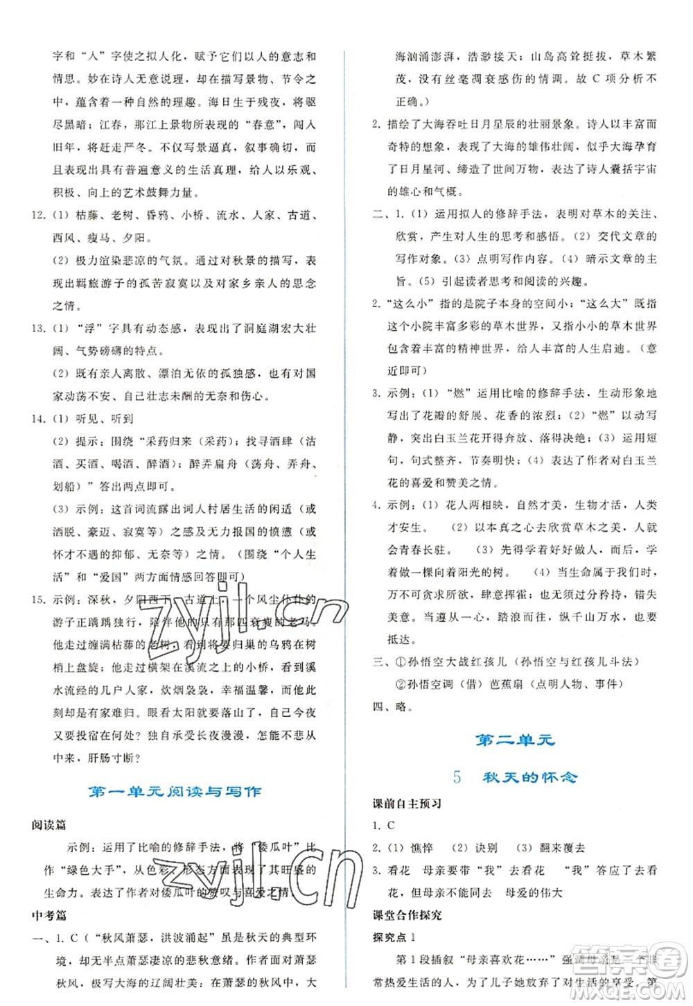 人民教育出版社2022同步輕松練習(xí)七年級(jí)語文上冊(cè)人教版答案