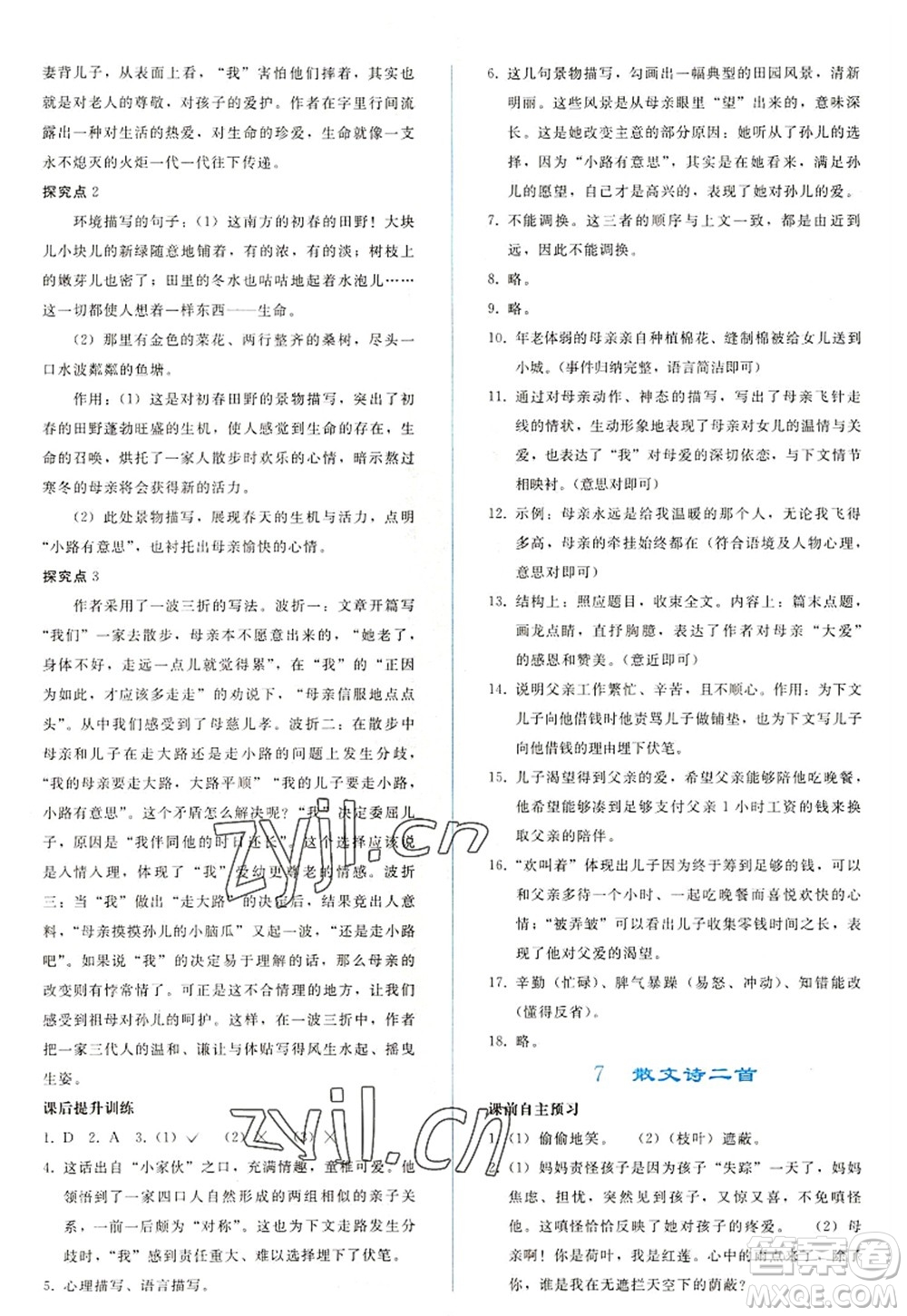 人民教育出版社2022同步輕松練習(xí)七年級(jí)語文上冊(cè)人教版答案