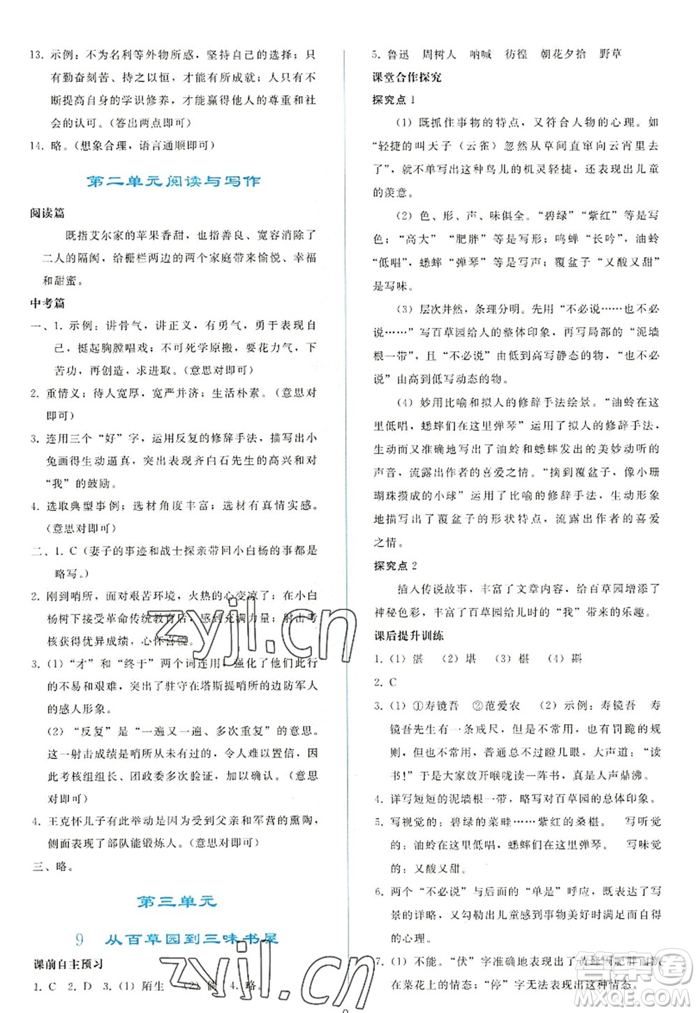 人民教育出版社2022同步輕松練習(xí)七年級(jí)語文上冊(cè)人教版答案