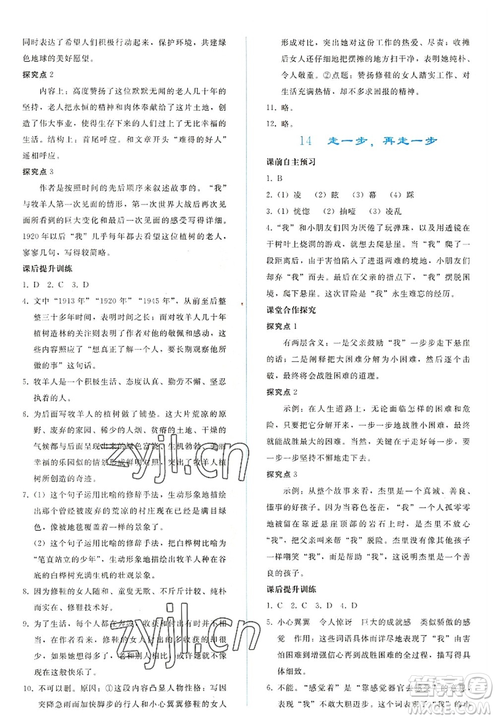 人民教育出版社2022同步輕松練習(xí)七年級(jí)語文上冊(cè)人教版答案