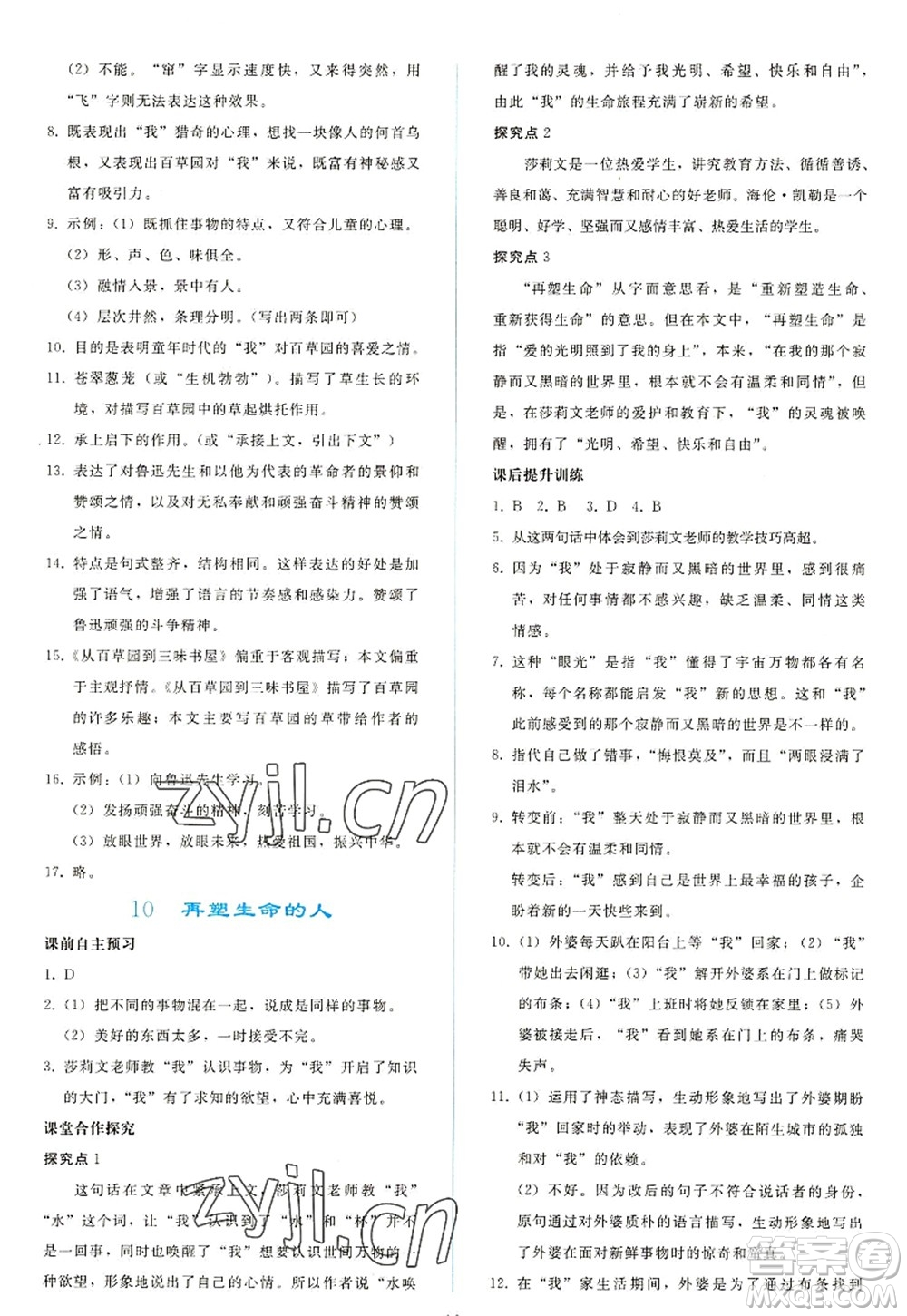 人民教育出版社2022同步輕松練習(xí)七年級(jí)語文上冊(cè)人教版答案