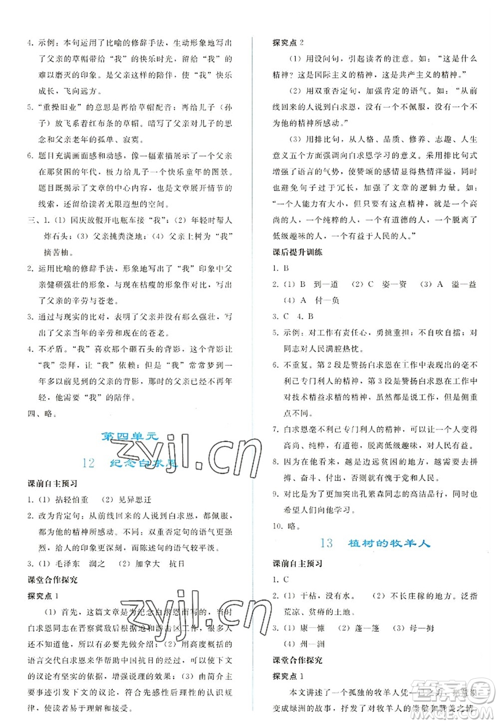 人民教育出版社2022同步輕松練習(xí)七年級(jí)語文上冊(cè)人教版答案