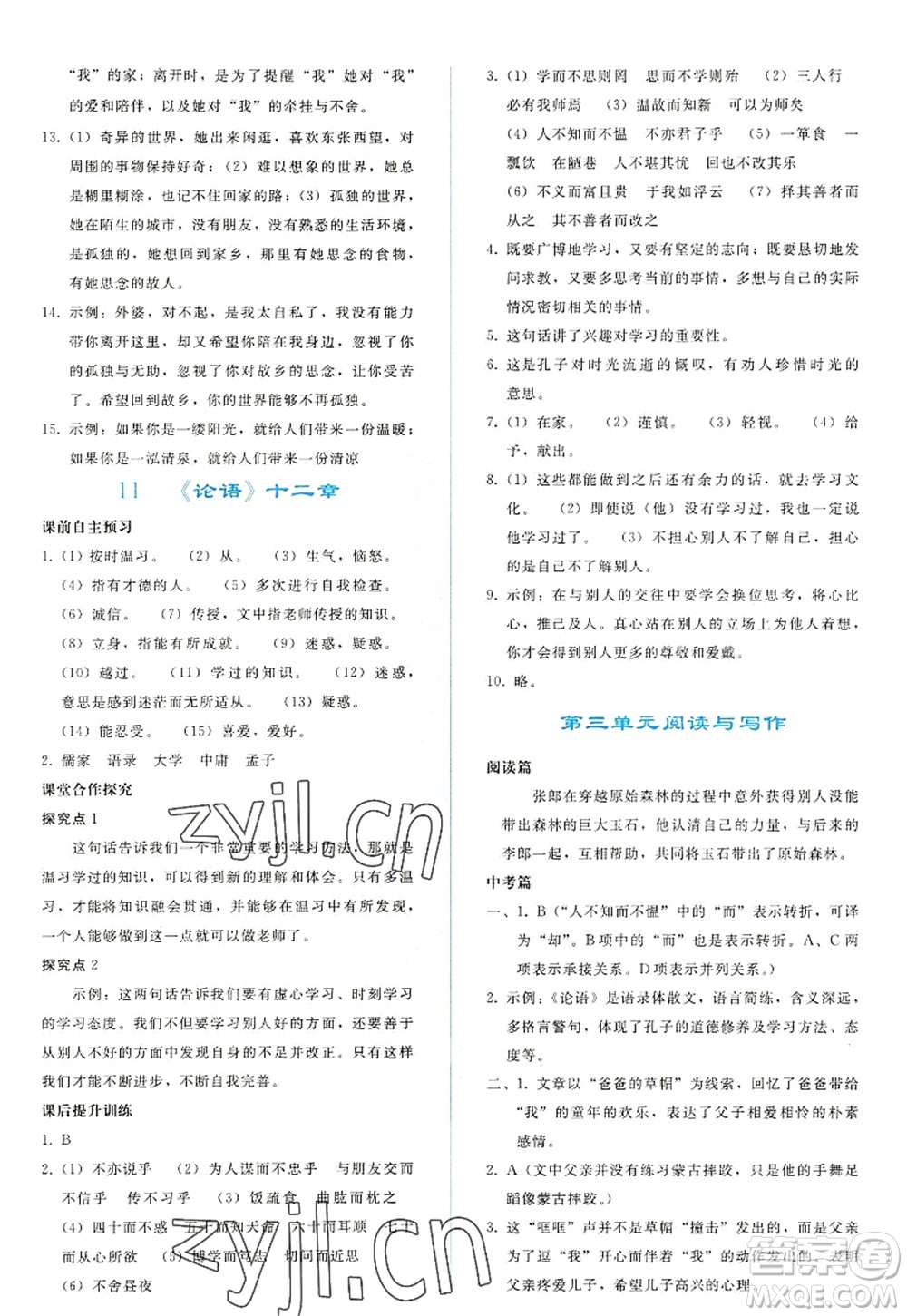 人民教育出版社2022同步輕松練習(xí)七年級(jí)語文上冊(cè)人教版答案