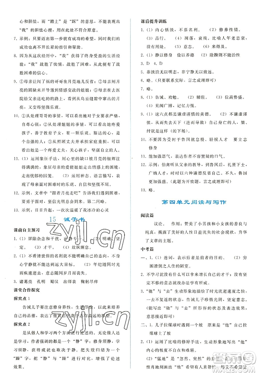 人民教育出版社2022同步輕松練習(xí)七年級(jí)語文上冊(cè)人教版答案