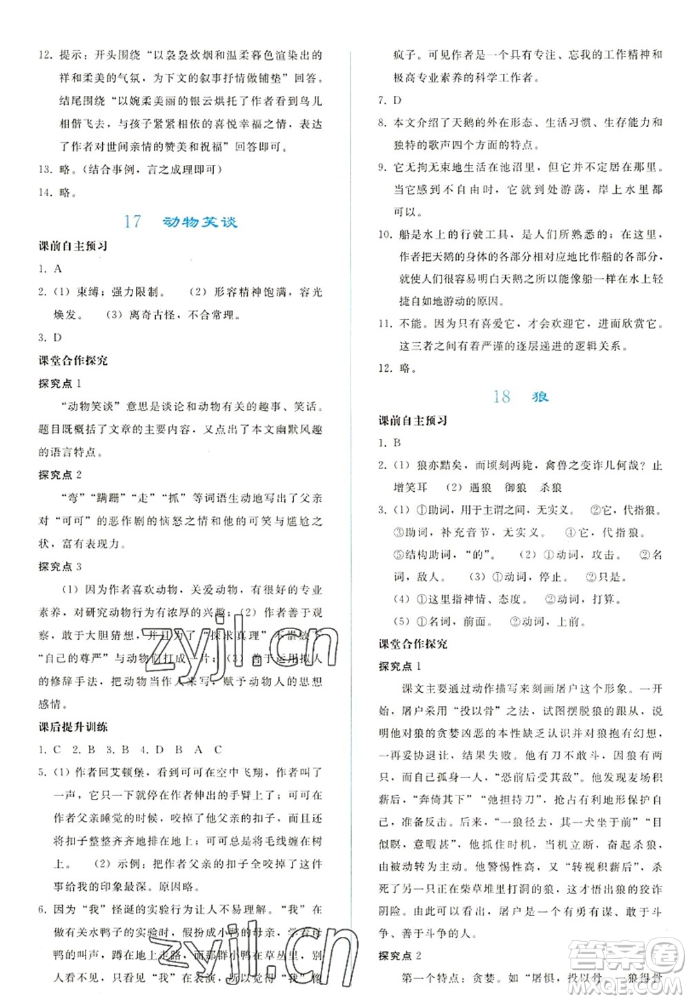 人民教育出版社2022同步輕松練習(xí)七年級(jí)語文上冊(cè)人教版答案