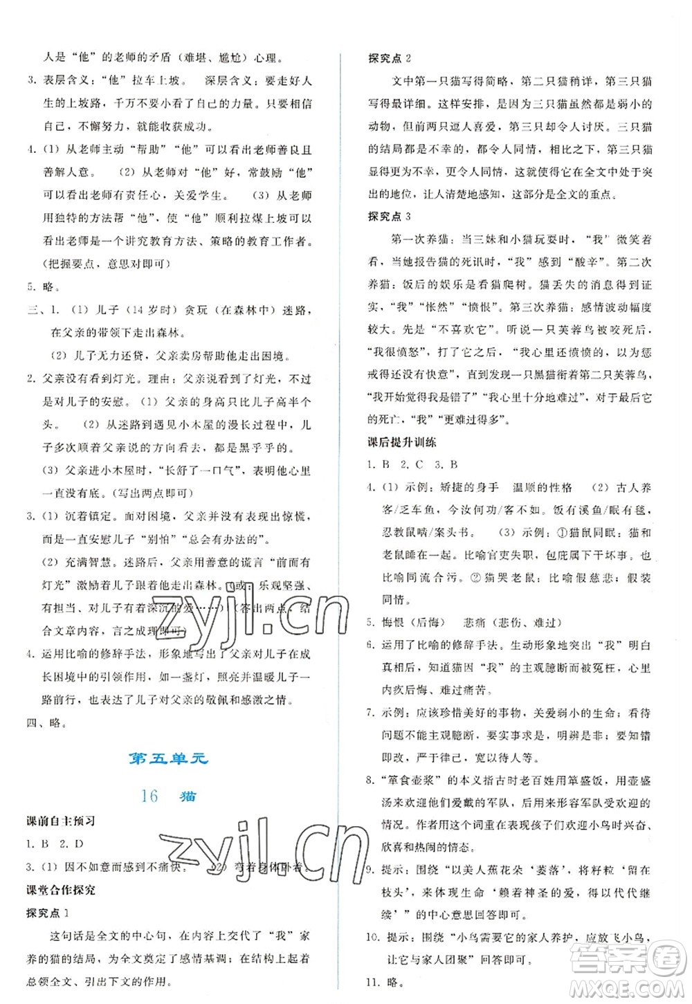 人民教育出版社2022同步輕松練習(xí)七年級(jí)語文上冊(cè)人教版答案