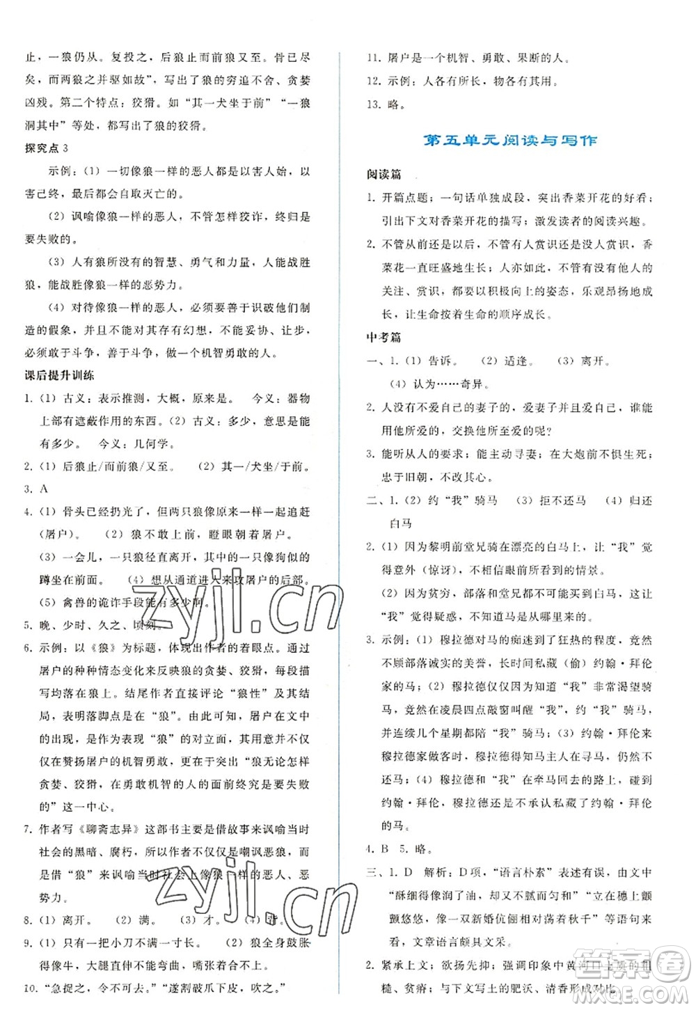 人民教育出版社2022同步輕松練習(xí)七年級(jí)語文上冊(cè)人教版答案