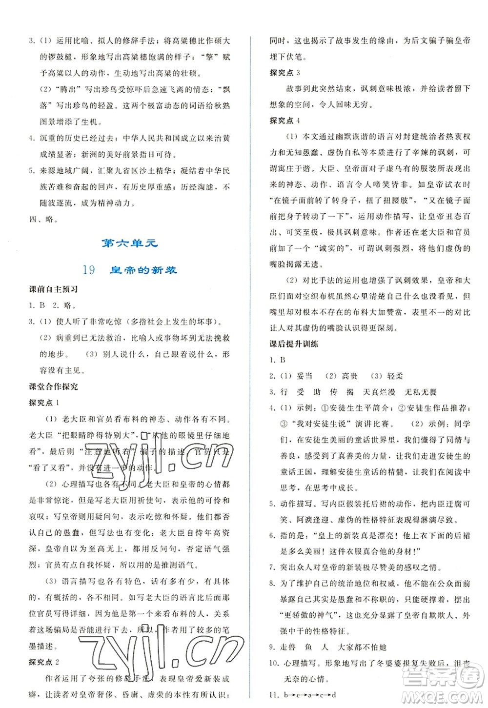 人民教育出版社2022同步輕松練習(xí)七年級(jí)語文上冊(cè)人教版答案