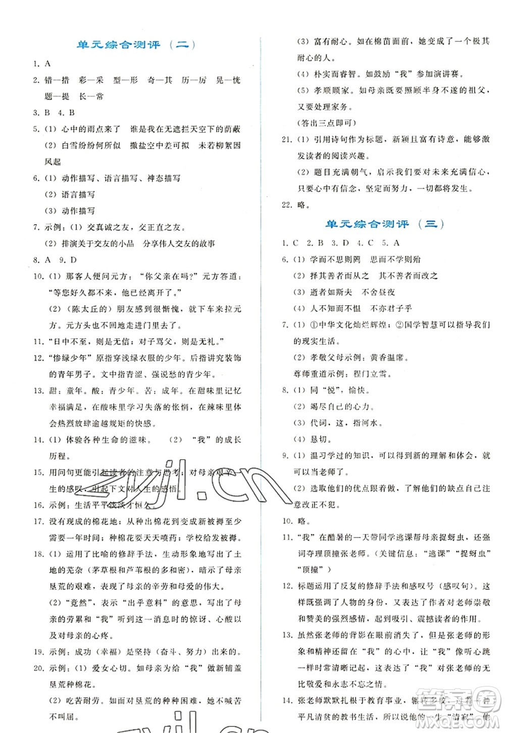 人民教育出版社2022同步輕松練習(xí)七年級(jí)語文上冊(cè)人教版答案