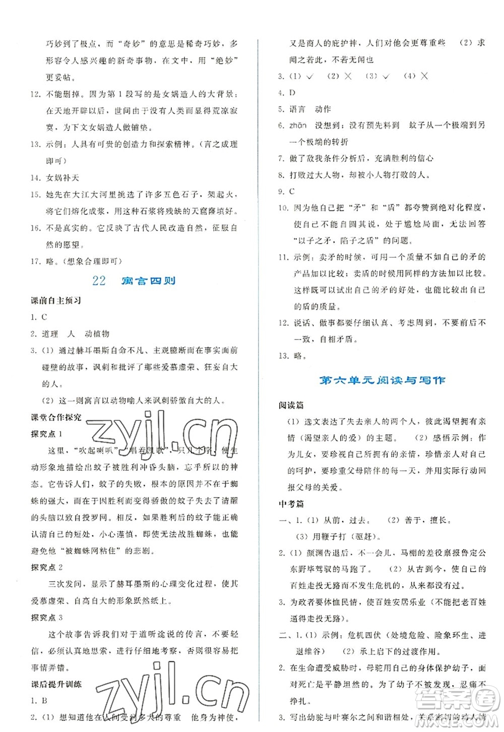 人民教育出版社2022同步輕松練習(xí)七年級(jí)語文上冊(cè)人教版答案