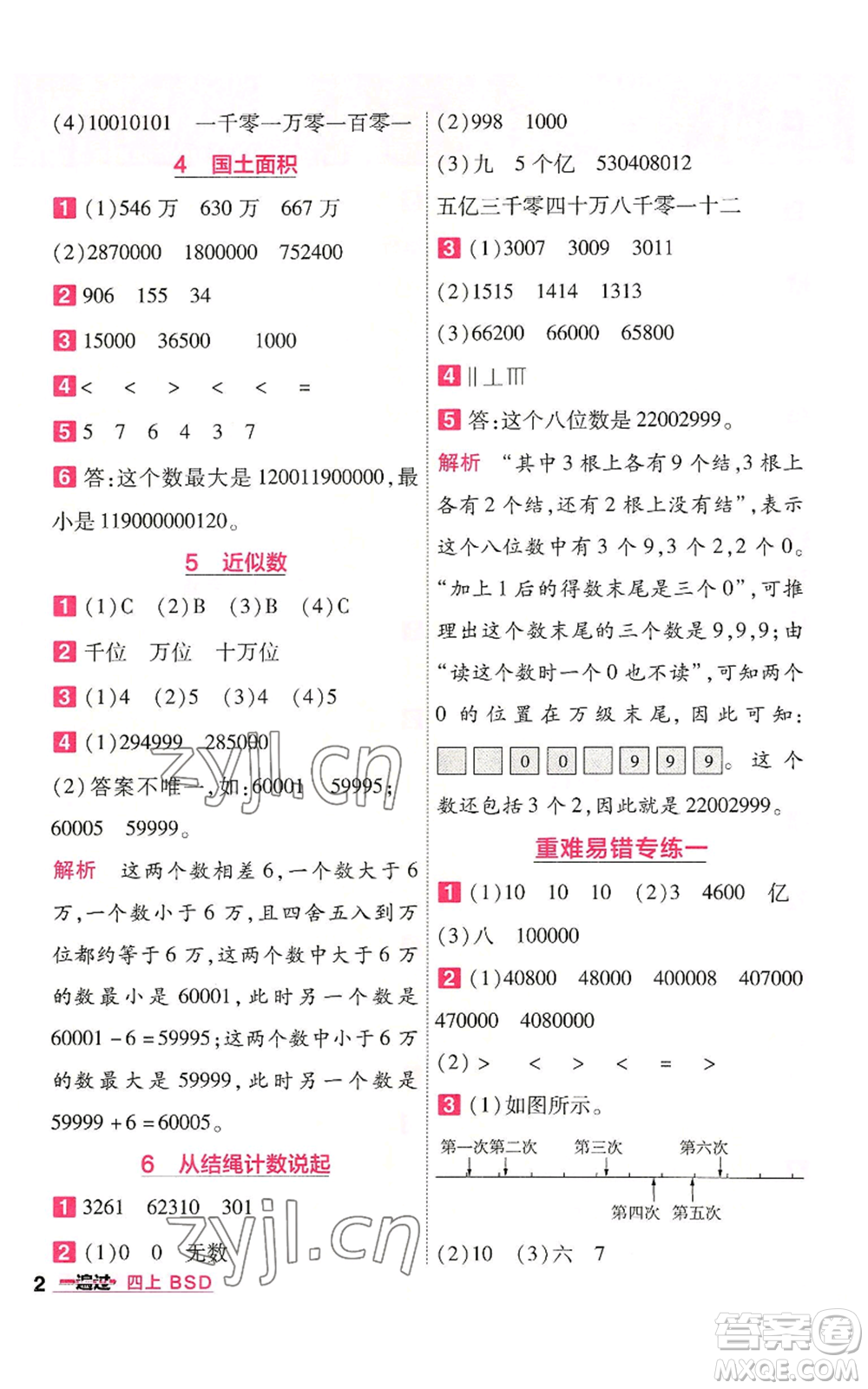 南京師范大學(xué)出版社2022秋季一遍過(guò)四年級(jí)上冊(cè)數(shù)學(xué)北師大版參考答案