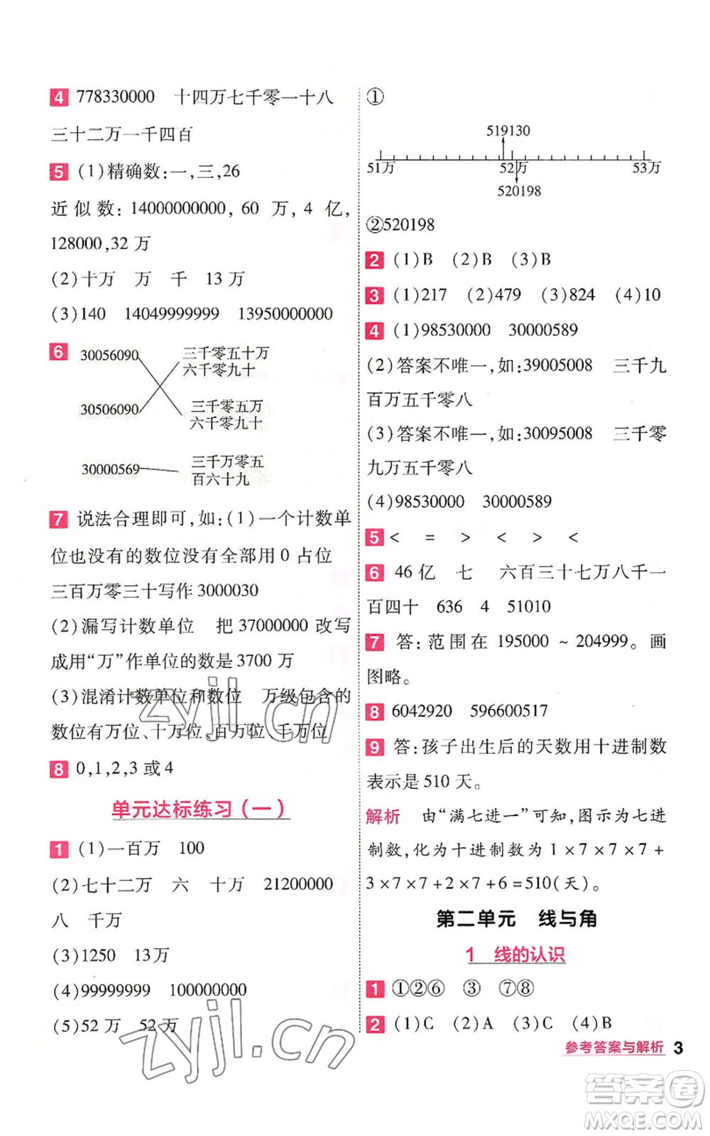 南京師范大學(xué)出版社2022秋季一遍過(guò)四年級(jí)上冊(cè)數(shù)學(xué)北師大版參考答案