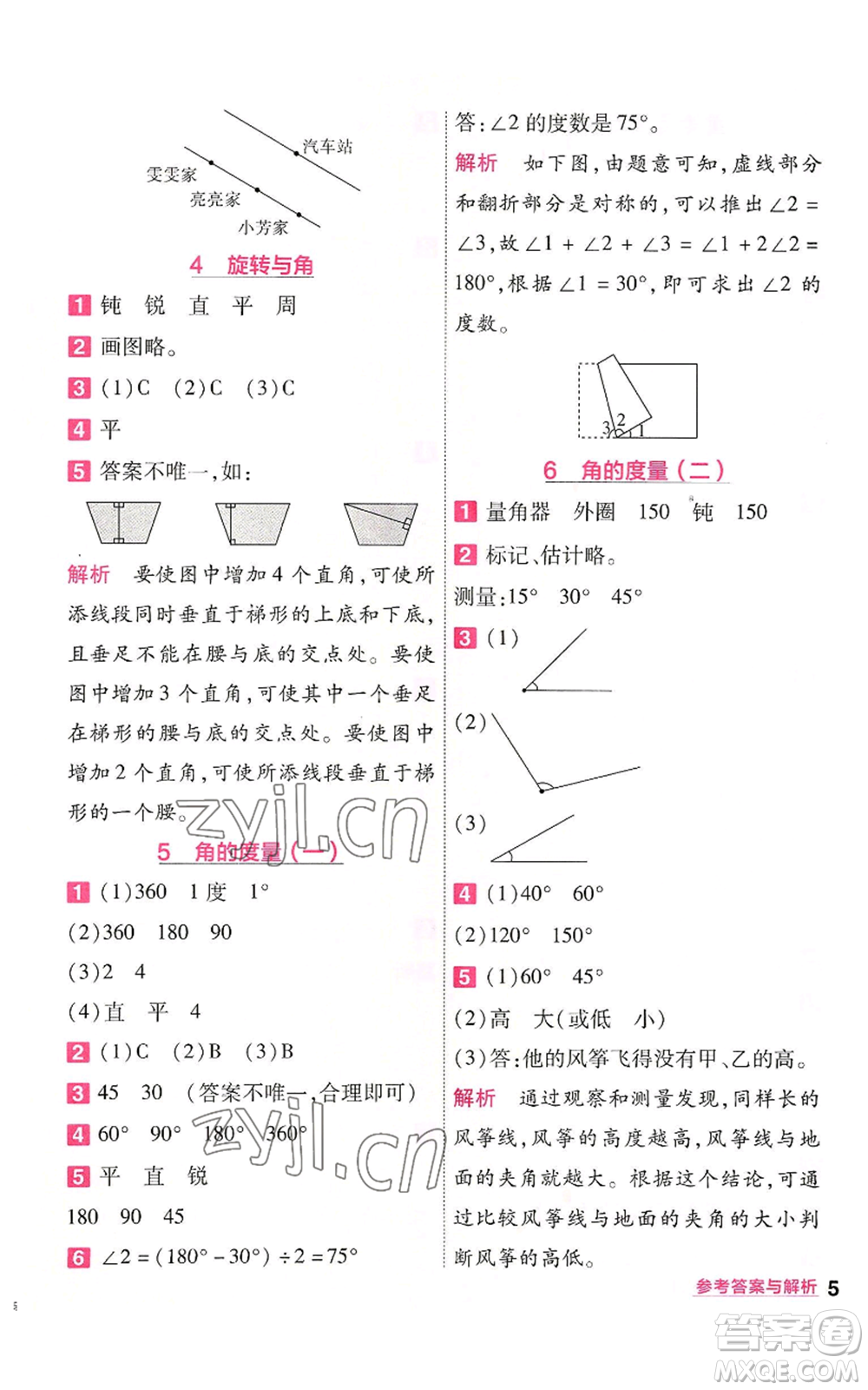 南京師范大學(xué)出版社2022秋季一遍過(guò)四年級(jí)上冊(cè)數(shù)學(xué)北師大版參考答案