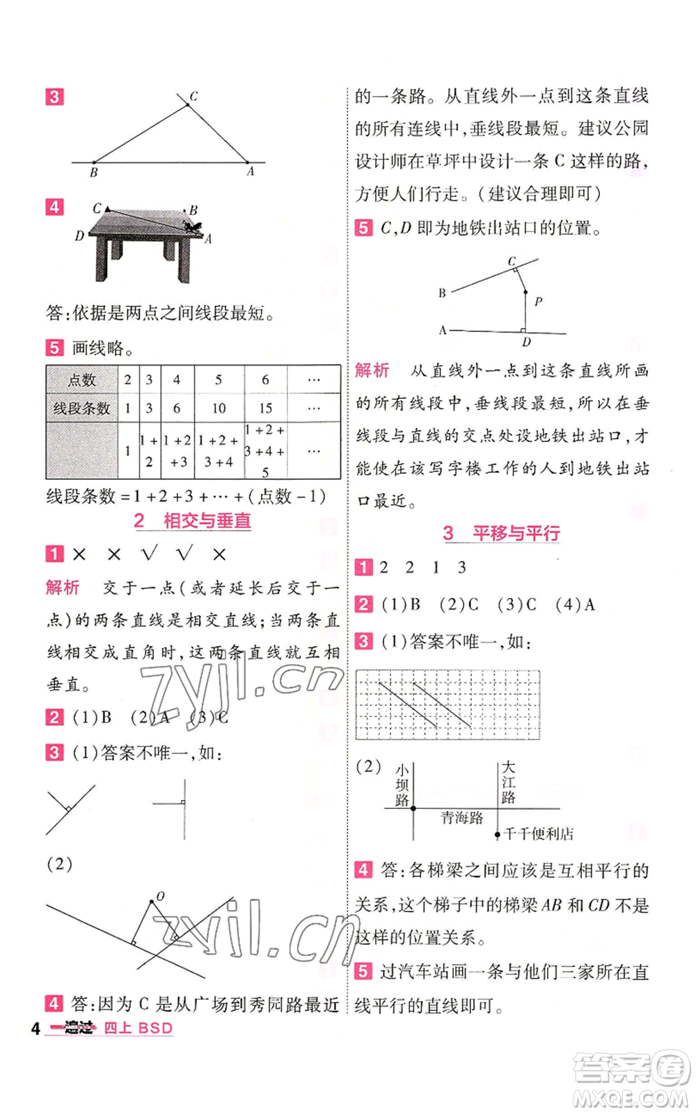 南京師范大學(xué)出版社2022秋季一遍過(guò)四年級(jí)上冊(cè)數(shù)學(xué)北師大版參考答案