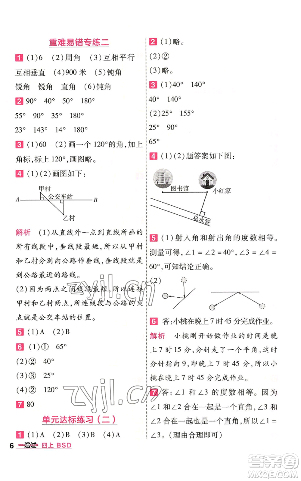 南京師范大學(xué)出版社2022秋季一遍過(guò)四年級(jí)上冊(cè)數(shù)學(xué)北師大版參考答案