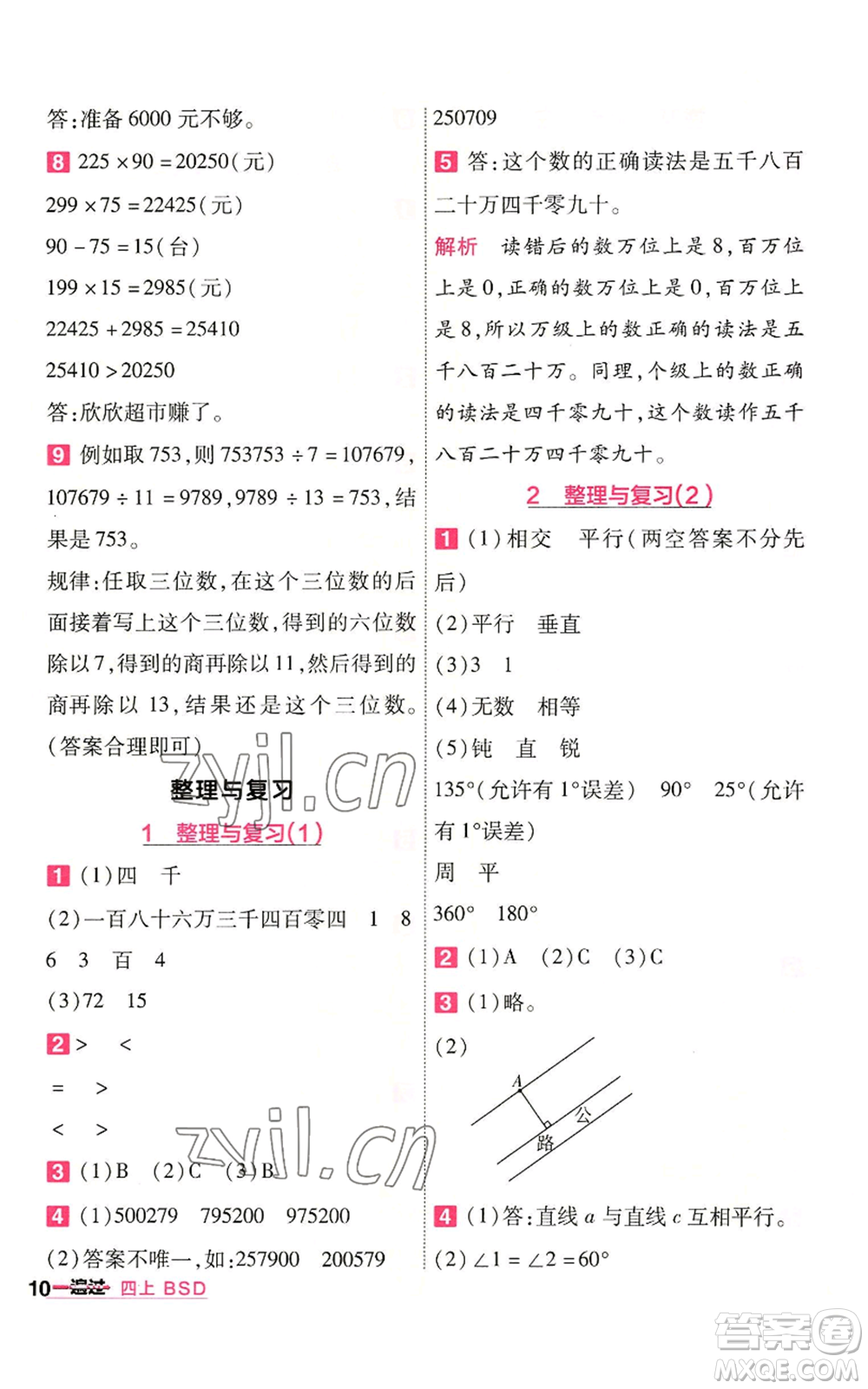 南京師范大學(xué)出版社2022秋季一遍過(guò)四年級(jí)上冊(cè)數(shù)學(xué)北師大版參考答案