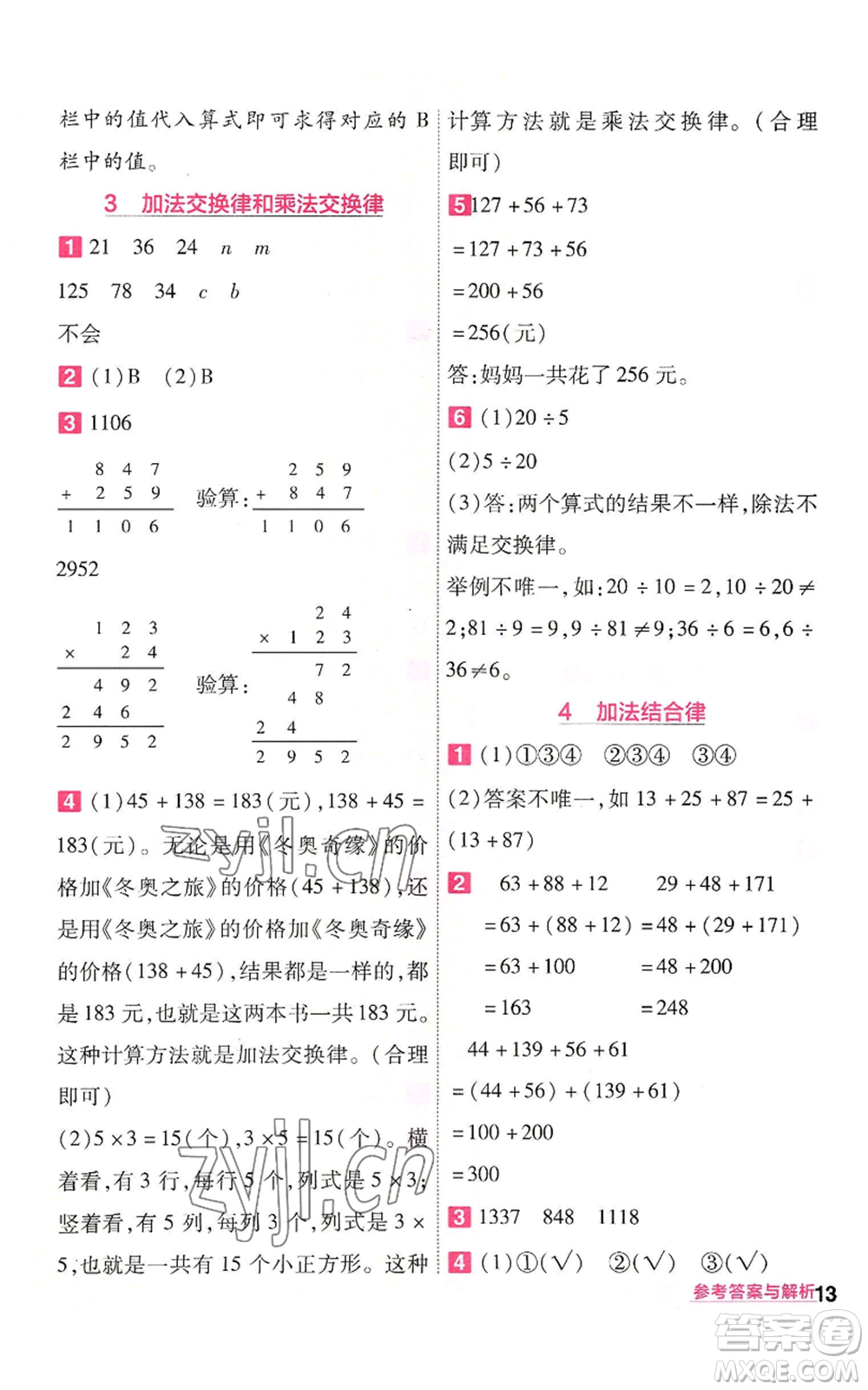 南京師范大學(xué)出版社2022秋季一遍過(guò)四年級(jí)上冊(cè)數(shù)學(xué)北師大版參考答案