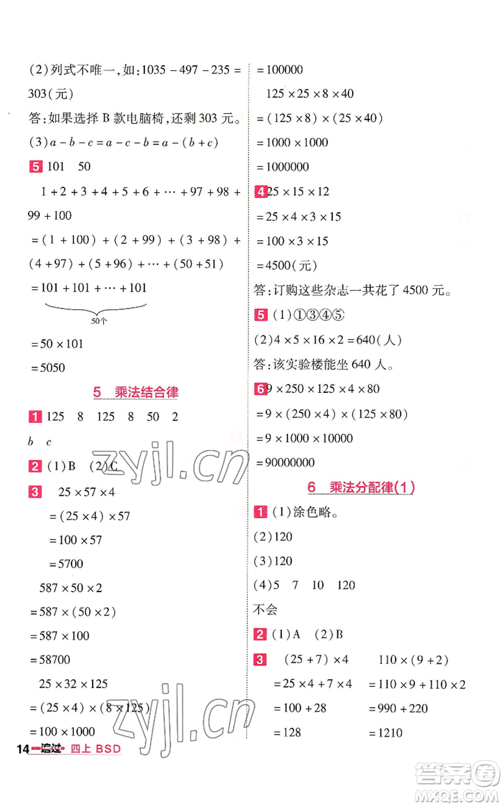 南京師范大學(xué)出版社2022秋季一遍過(guò)四年級(jí)上冊(cè)數(shù)學(xué)北師大版參考答案